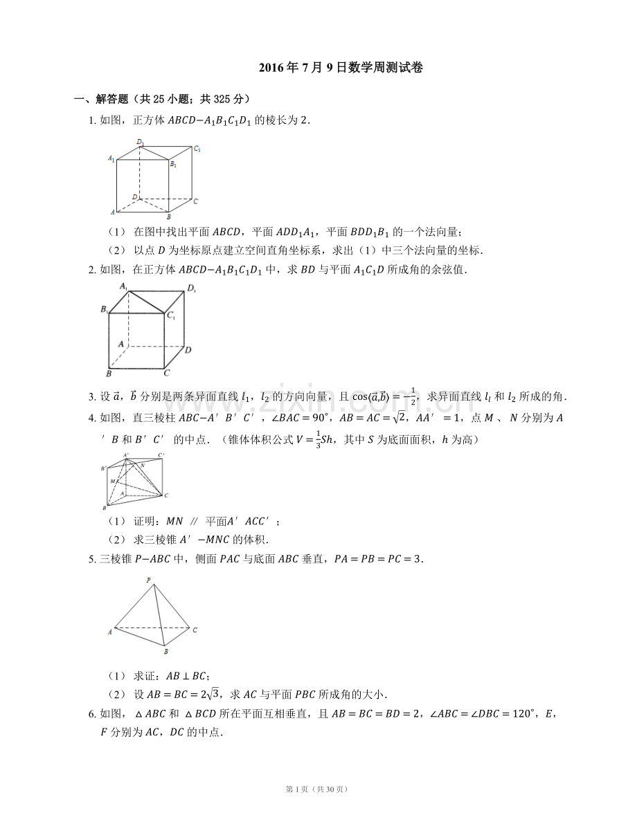 立体几何大题.doc_第1页