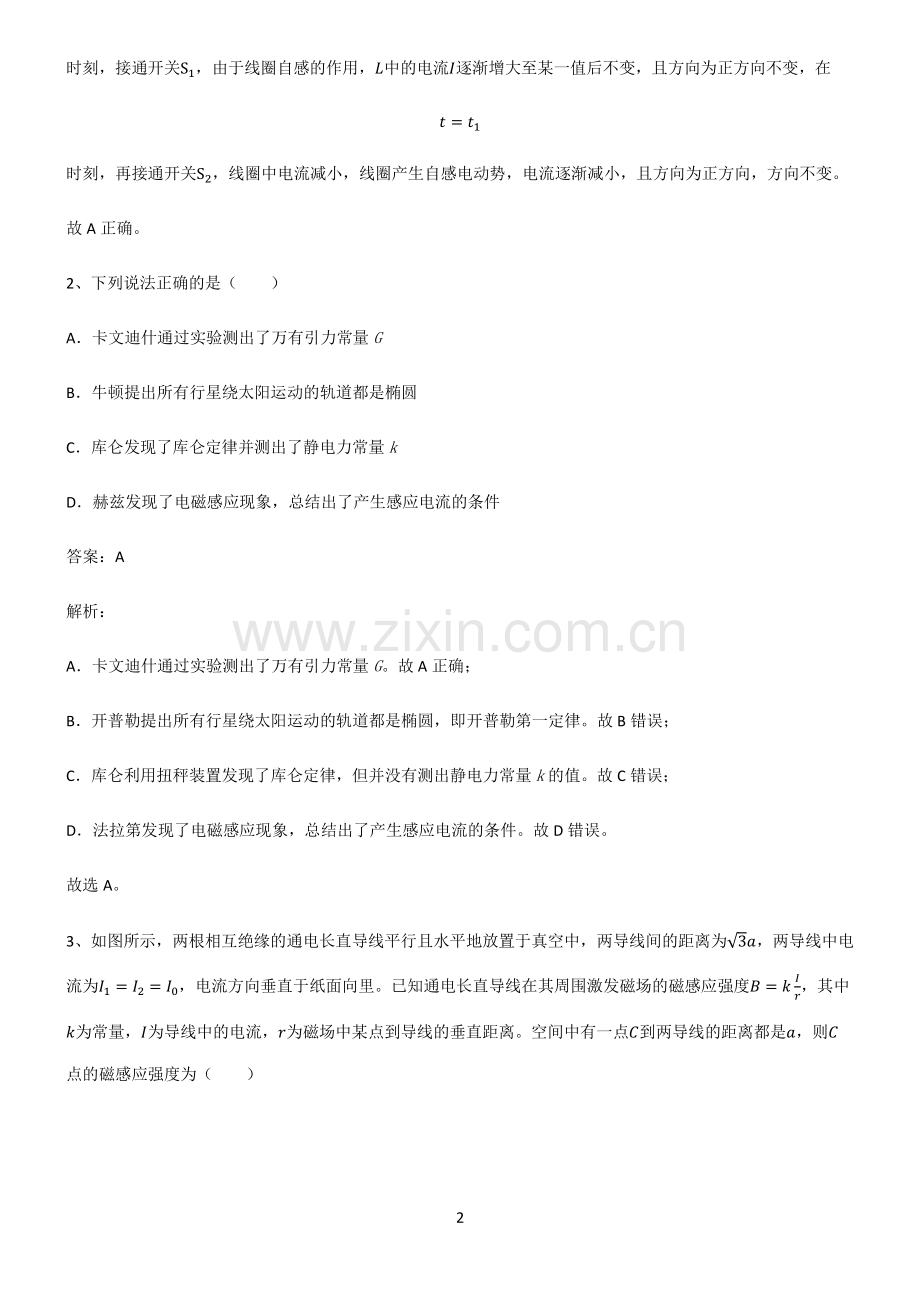 通用版高中物理电磁感应与电磁波初步必练题总结.pdf_第2页