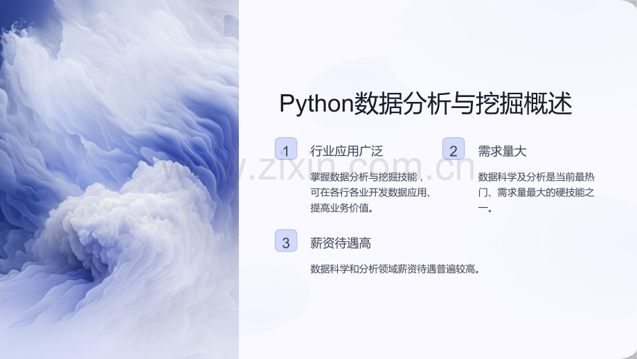 《Python数据分析与挖掘全套课件》.ppt_第2页