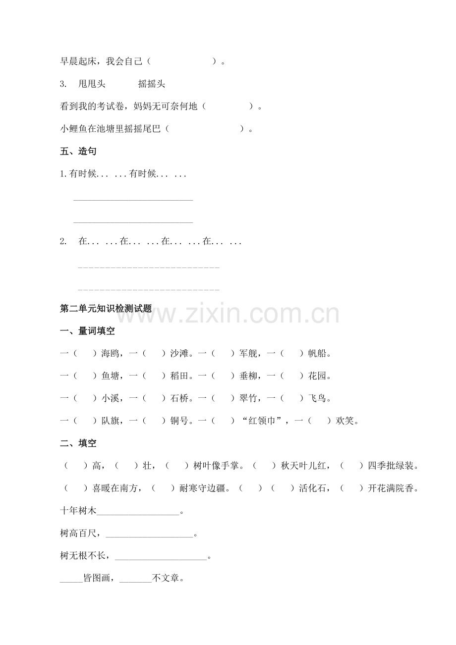 部编版小学语文二年级上册各单元基础知识检测试题集.doc_第2页