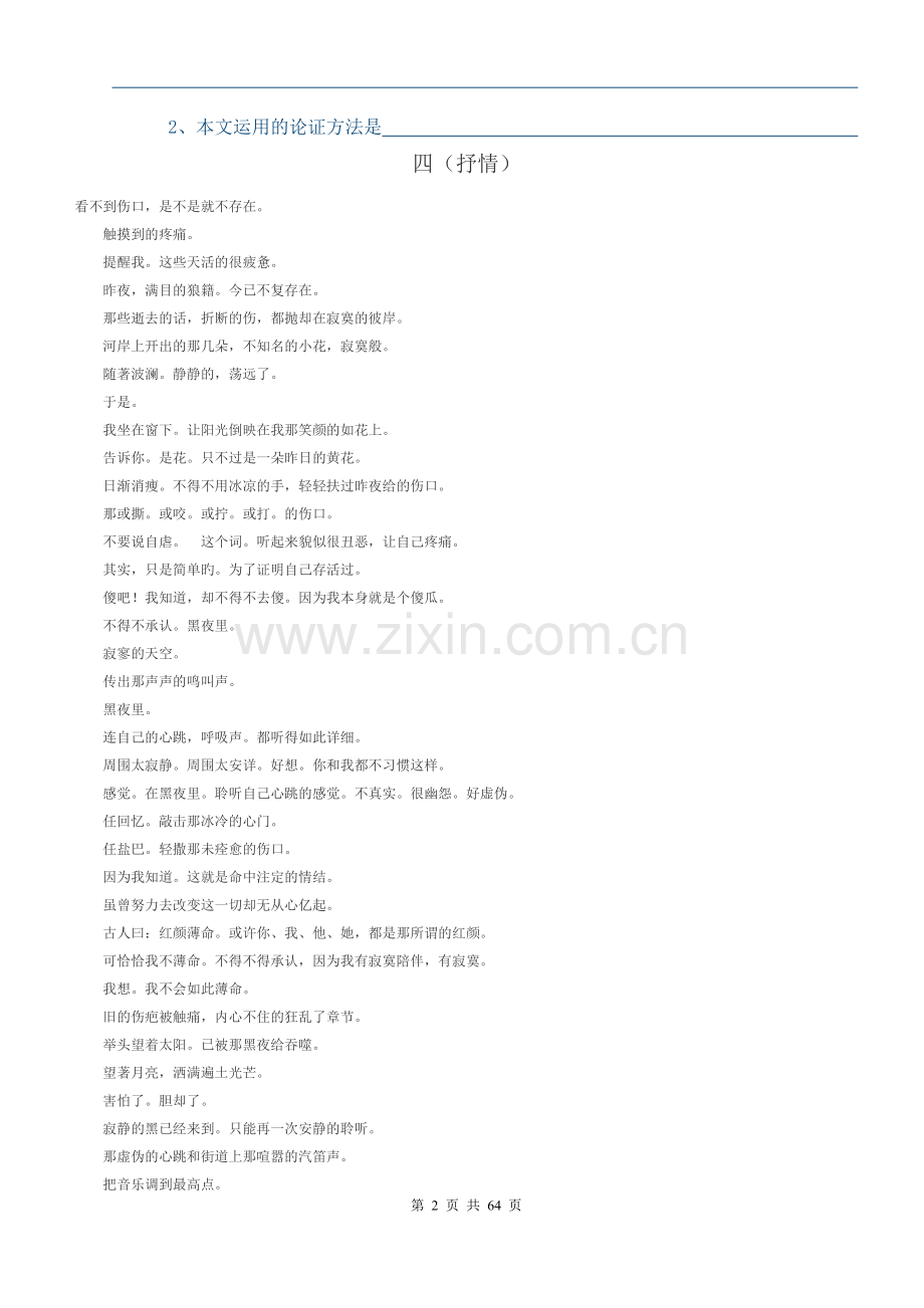 初二语文辅导资料.doc_第2页