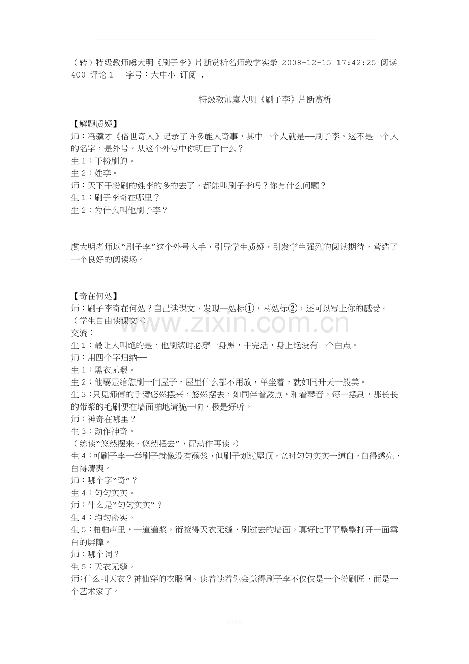 特级教师虞大明《刷子李》片断赏析.doc_第1页