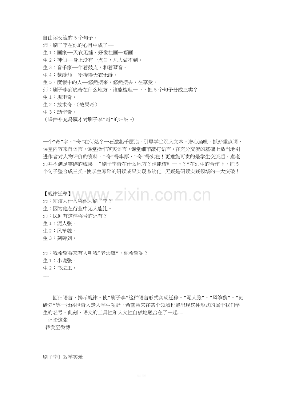 特级教师虞大明《刷子李》片断赏析.doc_第2页