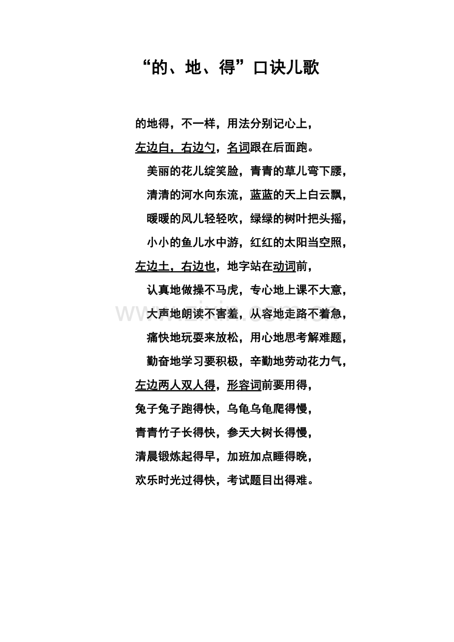 的地得二年级练习.doc_第1页