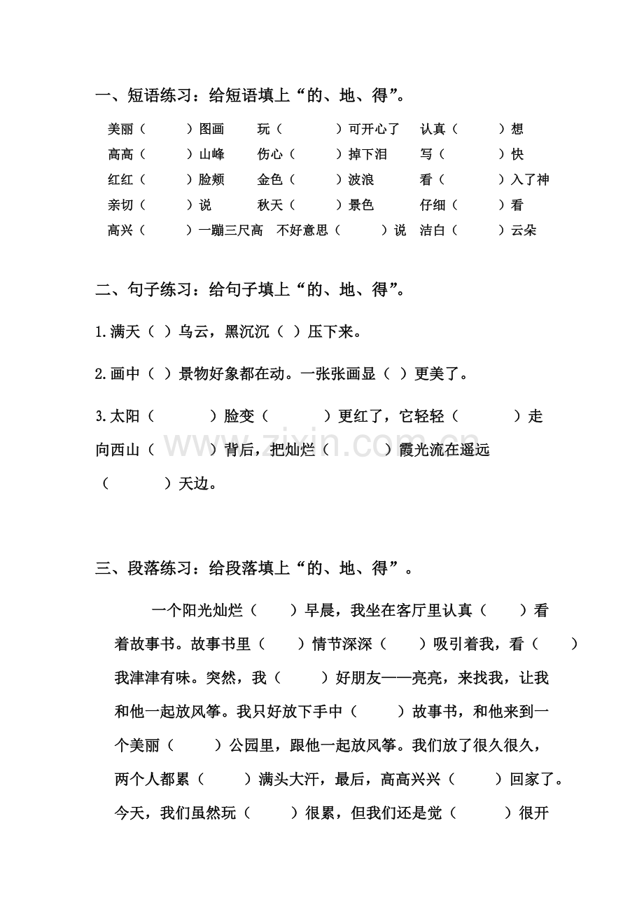 的地得二年级练习.doc_第2页
