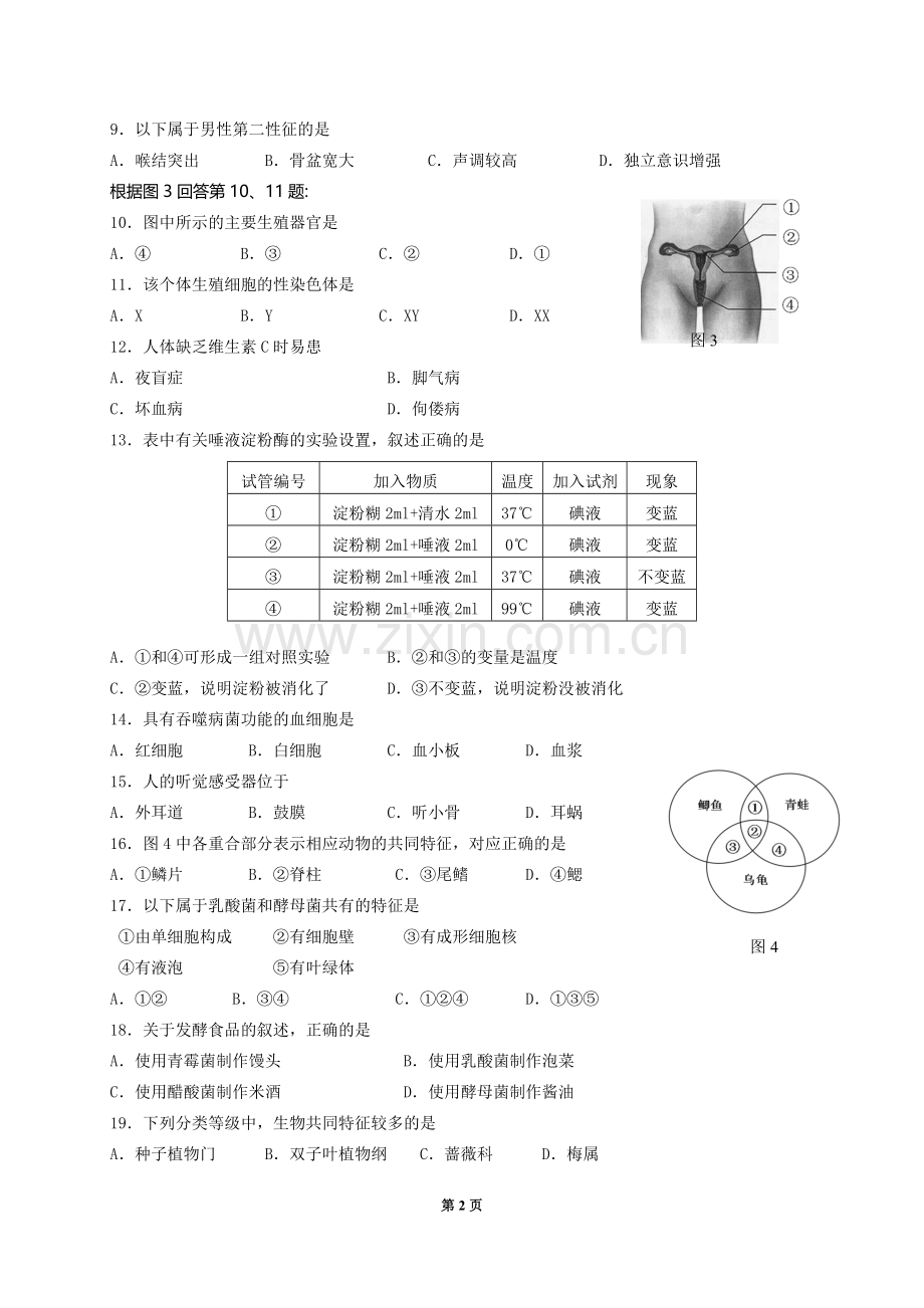 2017年漳州市质检生物试卷.doc_第2页