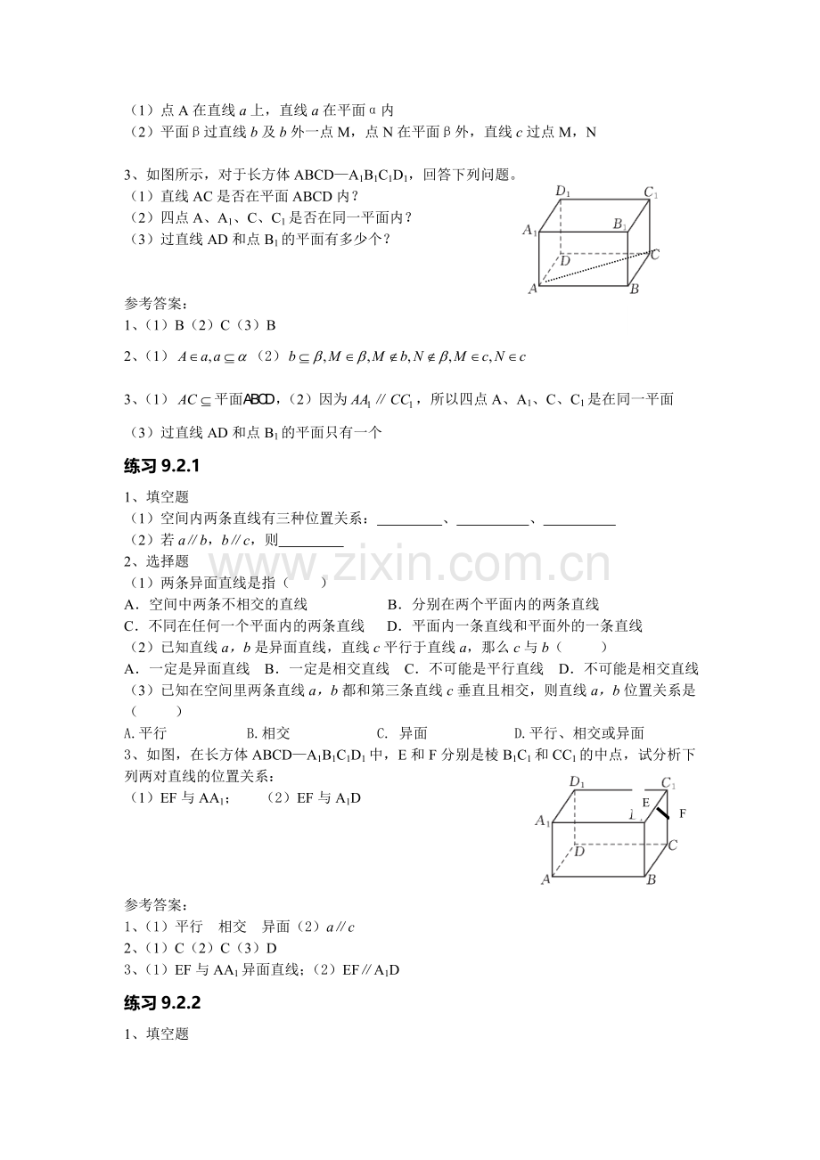 职高数学第九章立体几何习题及答案.doc_第2页