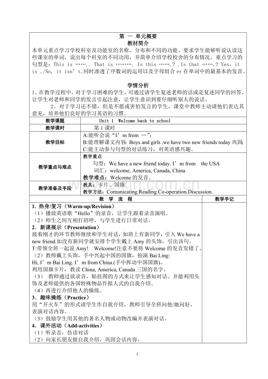 PEP新版三年级下册英语教案表格式.doc_第1页