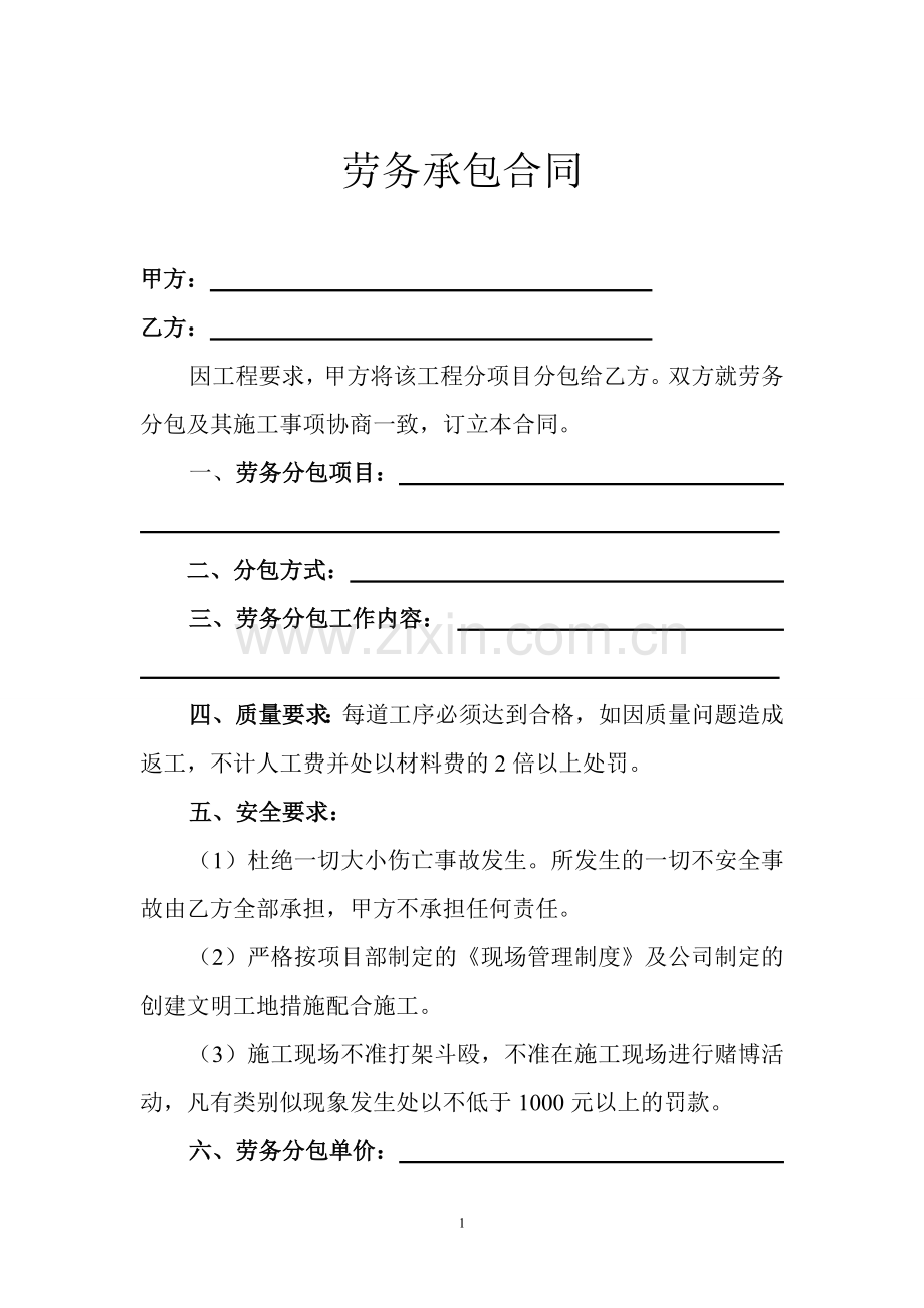 -劳务承包合同(简易版).doc_第1页