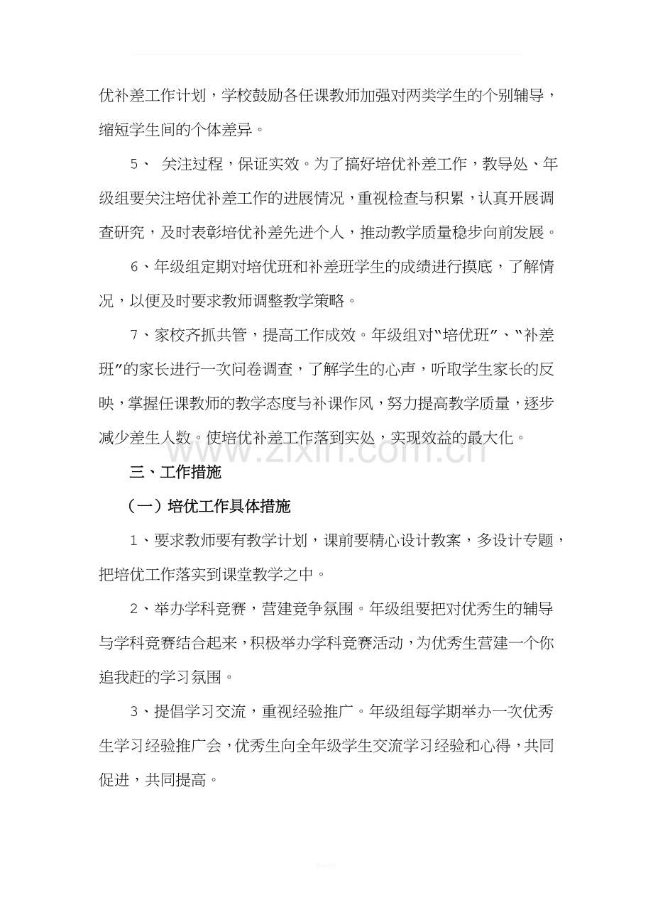 高一级培优补差方案-3.doc_第2页