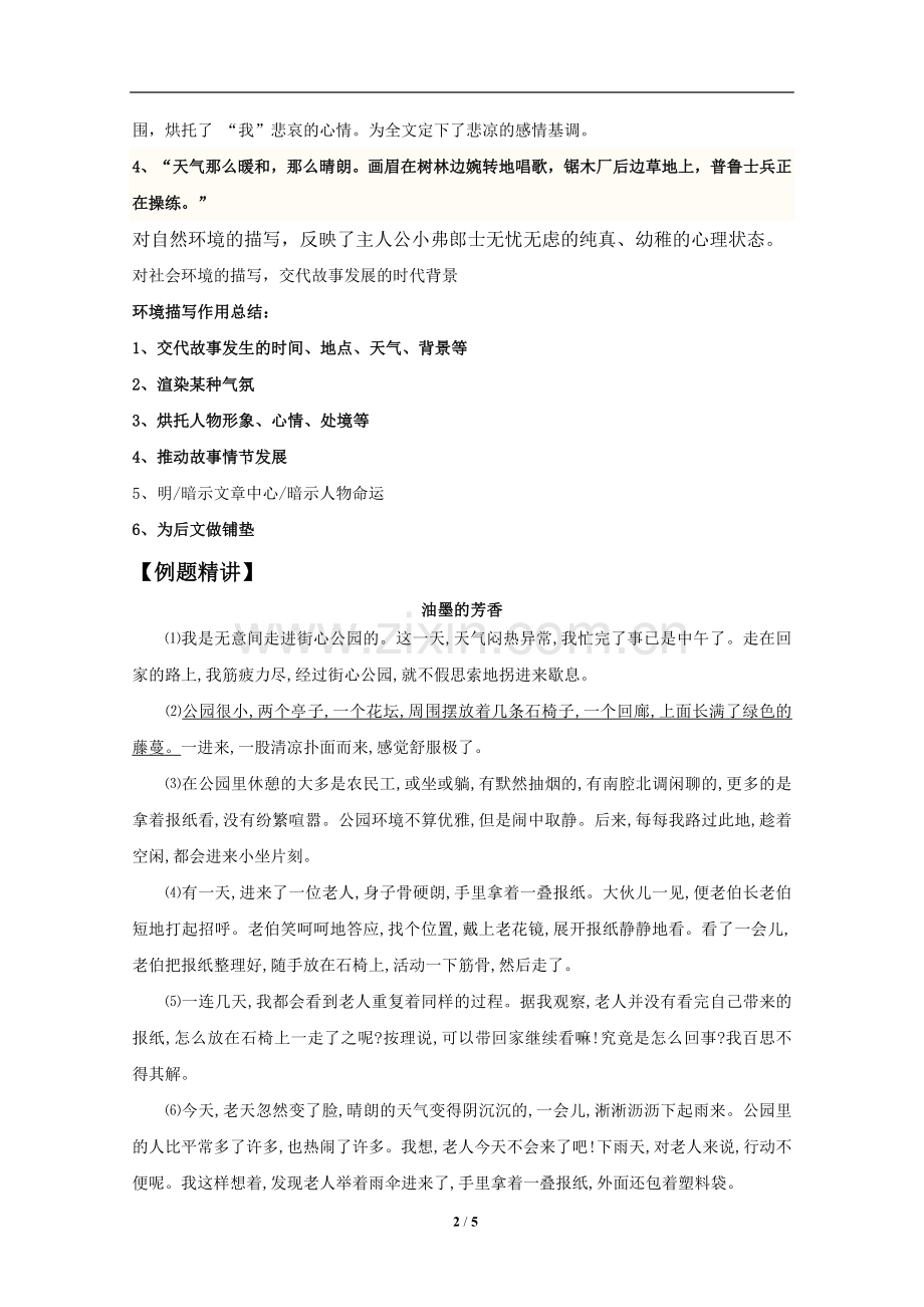 环境描写的作用.doc_第2页
