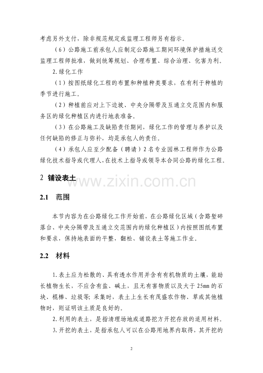 高速公路绿化工程专项技术规范.doc_第2页