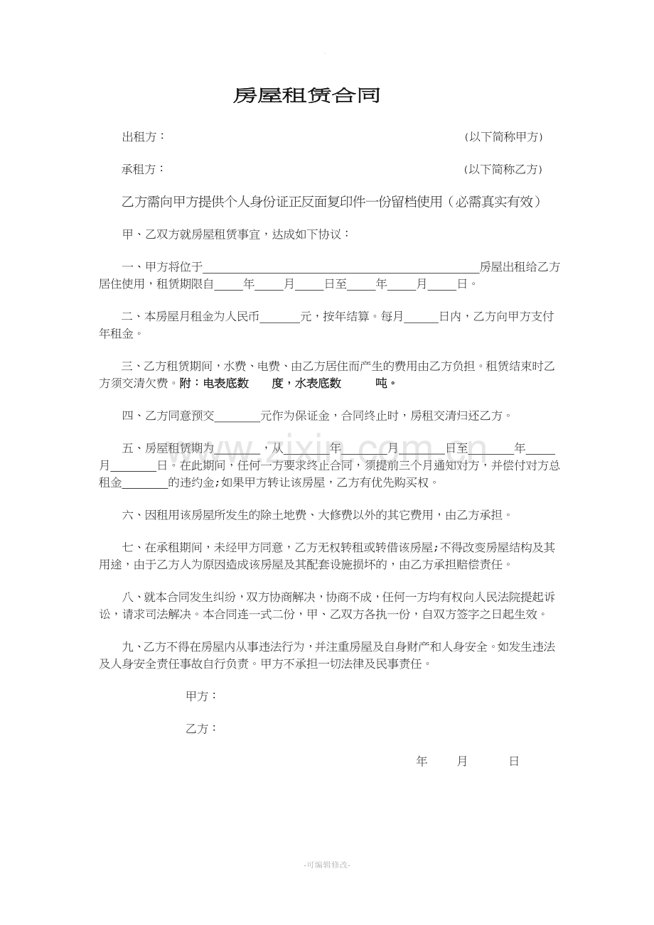 简单房屋出租合同范本.doc_第1页