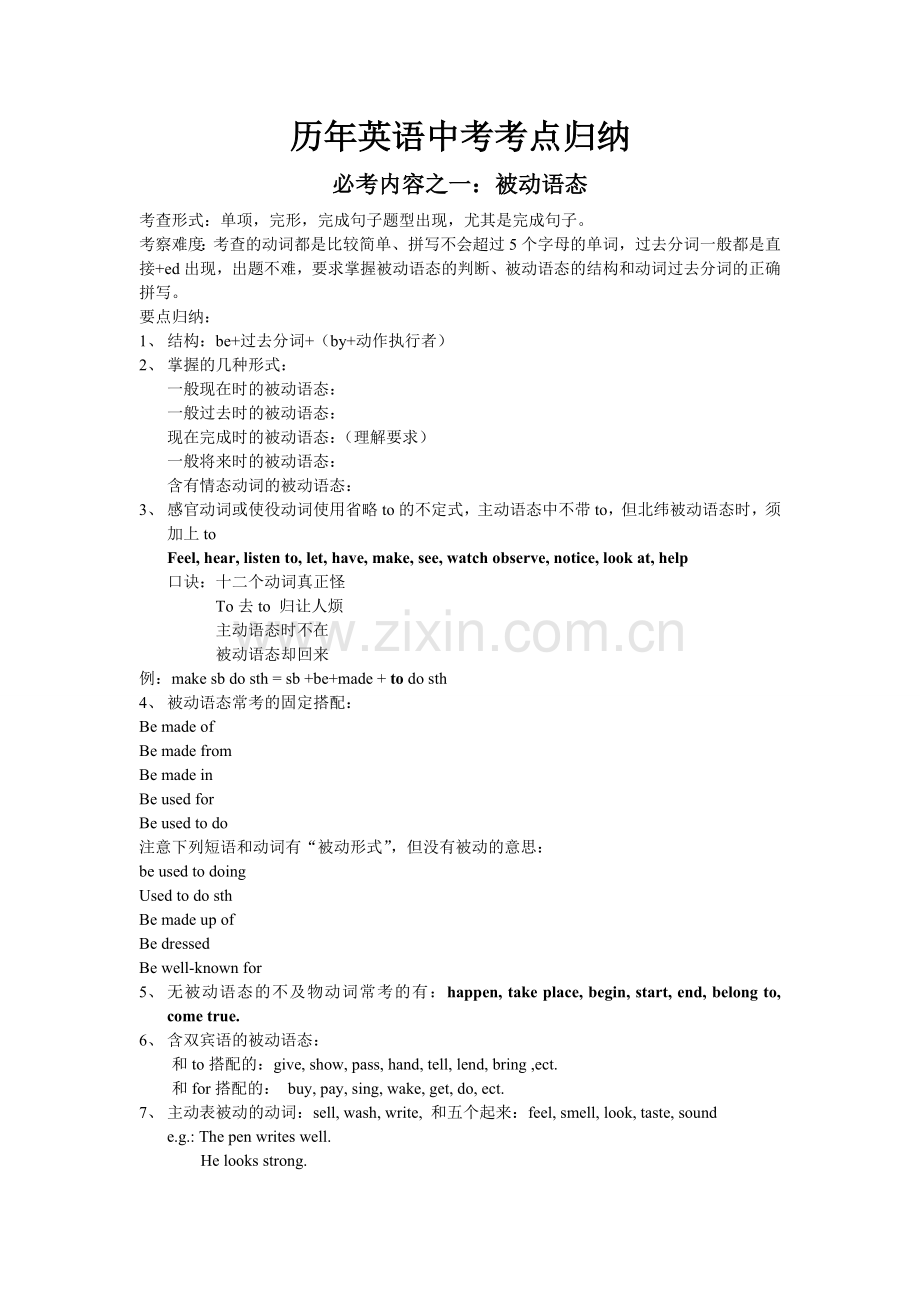 历年英语中考考点归纳.doc_第1页