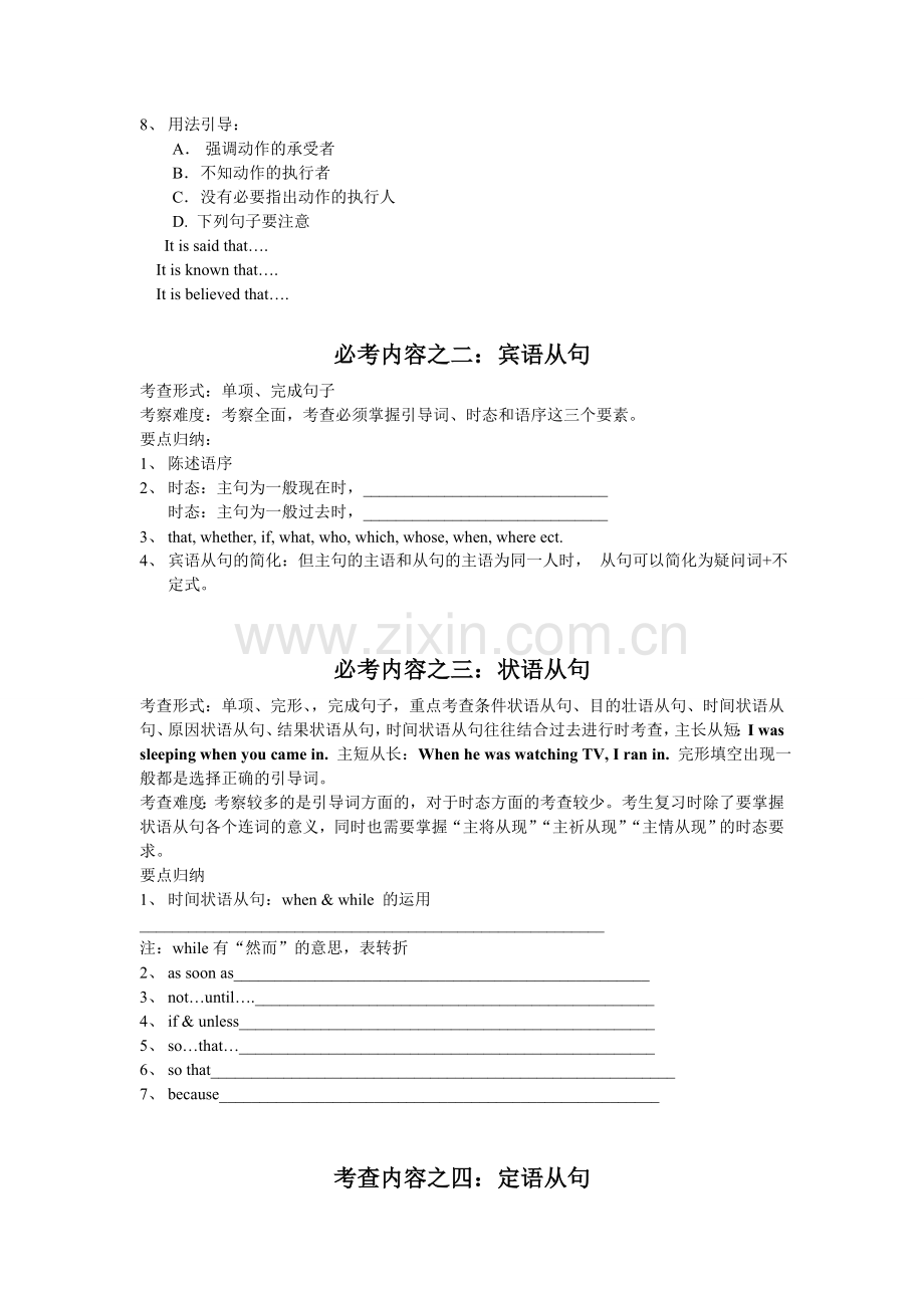 历年英语中考考点归纳.doc_第2页