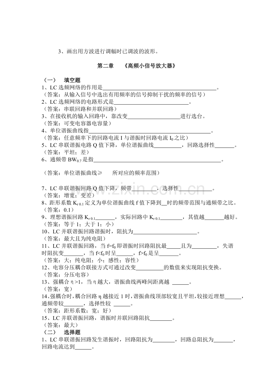 高频电子线路复习题一答案.doc_第2页