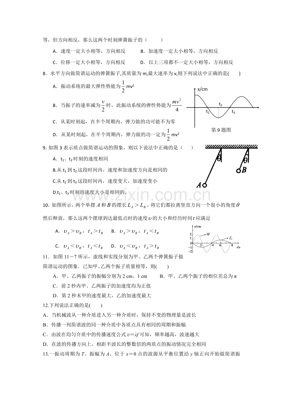 河北省石家庄市复兴中学高中物理选修3-4：第12章机械运动机械波练习题(2).doc_第2页