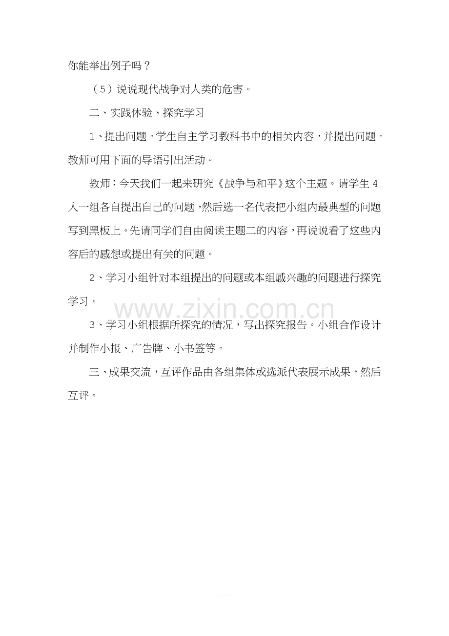 战争-人类的灾难教学设计.doc_第2页