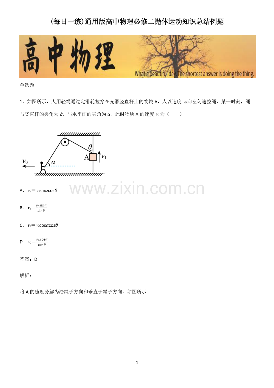 通用版高中物理必修二抛体运动知识总结例题.pdf_第1页