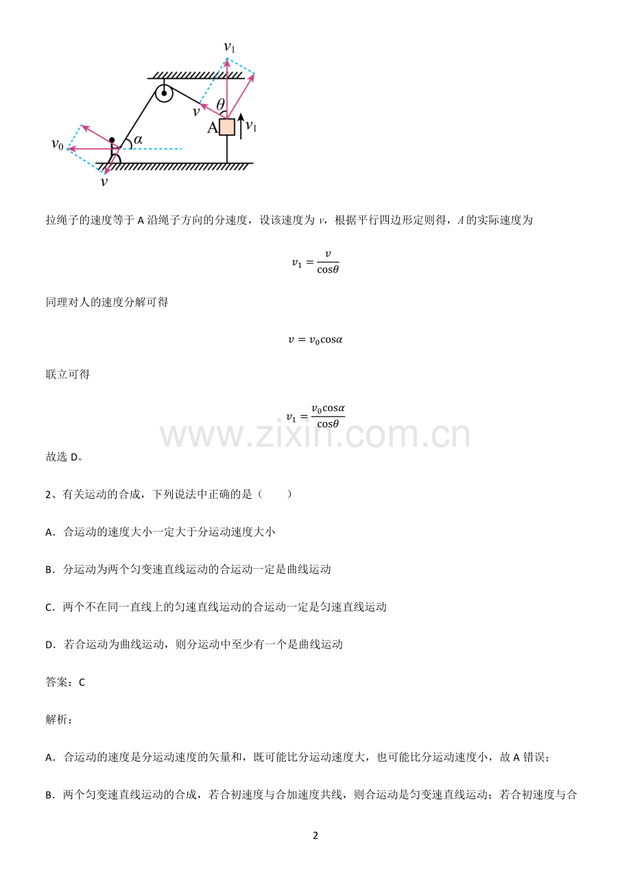 通用版高中物理必修二抛体运动知识总结例题.pdf_第2页