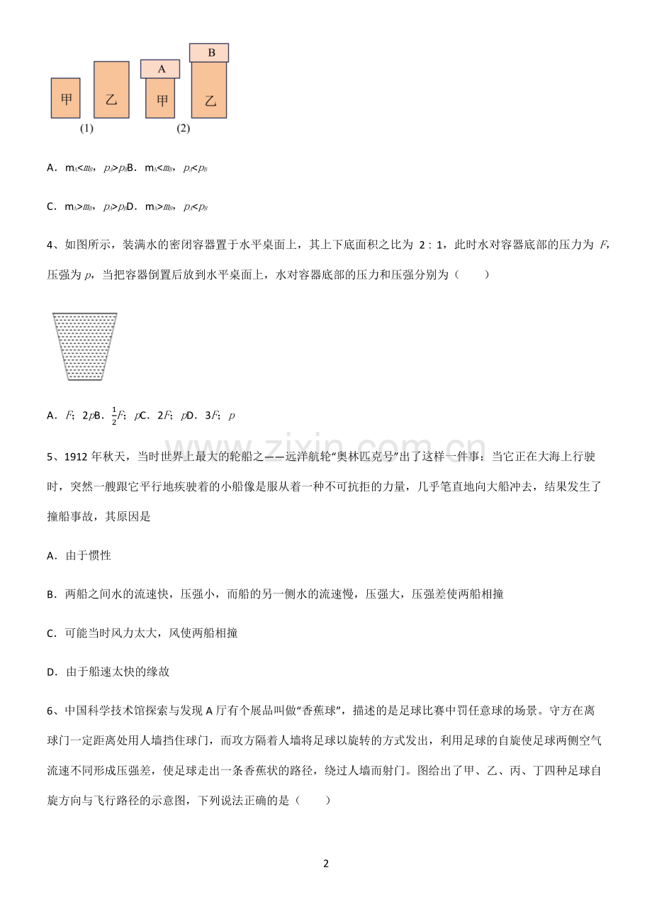 (文末附答案)2022届八年级物理第九章压强经典大题例题.pdf_第2页