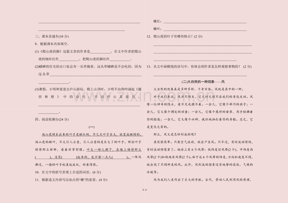 部编版四年级语文上册期中检测卷及答案.doc_第2页