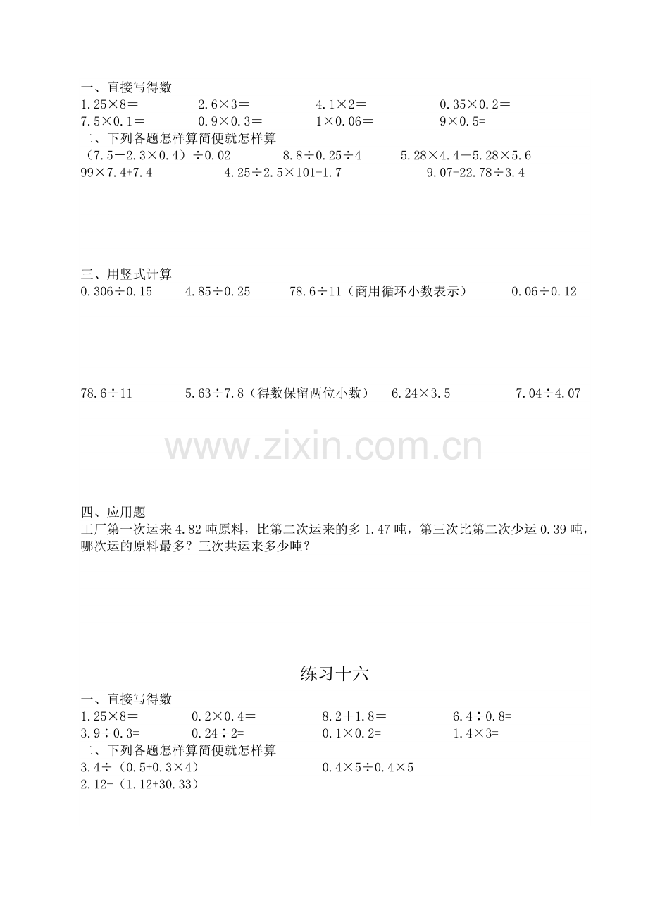苏教版五年级上册数学计算每日一练2.doc_第2页