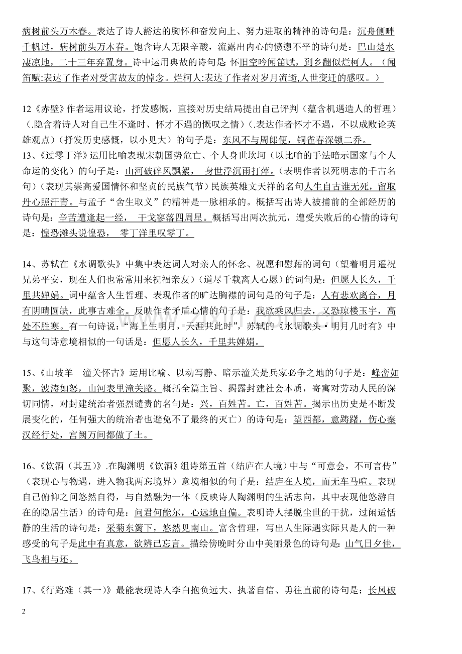 初中中考总复习诗词理解性默写(附含答案).doc_第2页