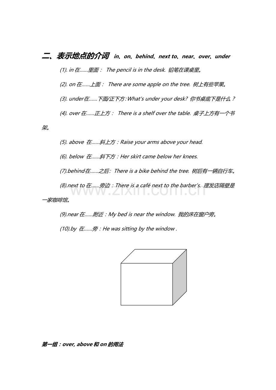 初中语法方位介词).doc_第1页
