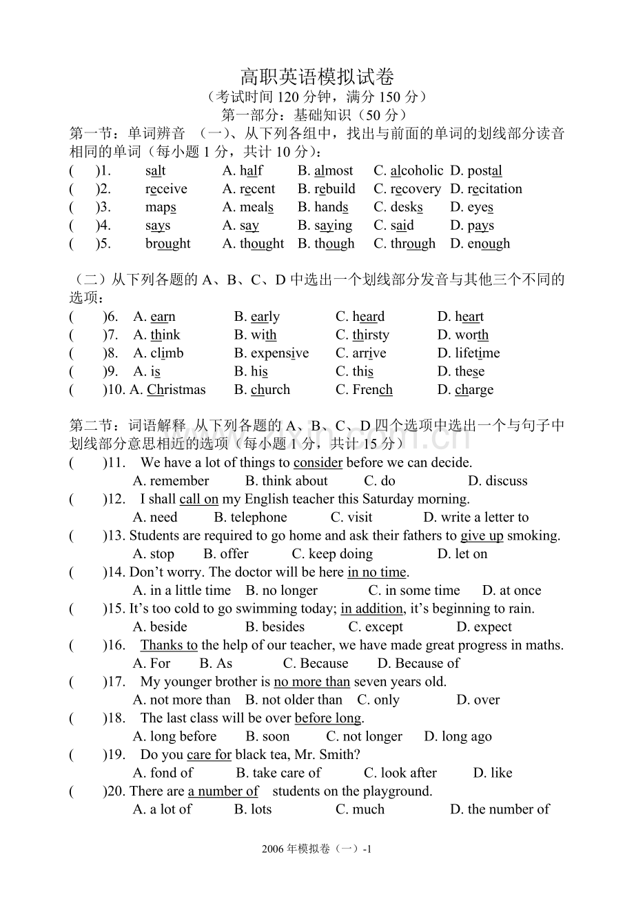 高职单招英语模拟试卷.doc_第1页