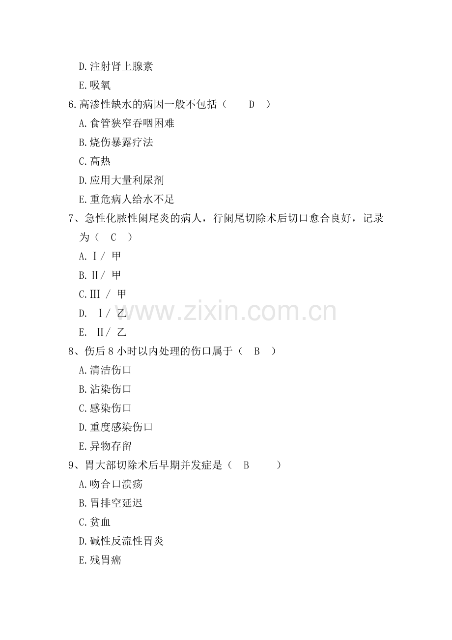 口腔科三基题目答案.doc_第2页