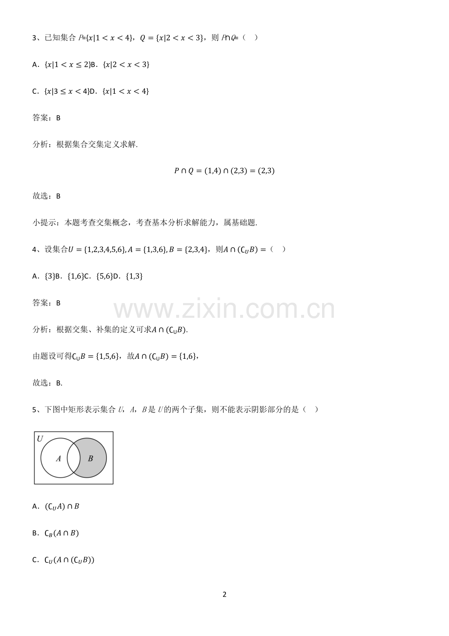 高中数学必修一第一章集合与常用逻辑用语名师选题.pdf_第2页