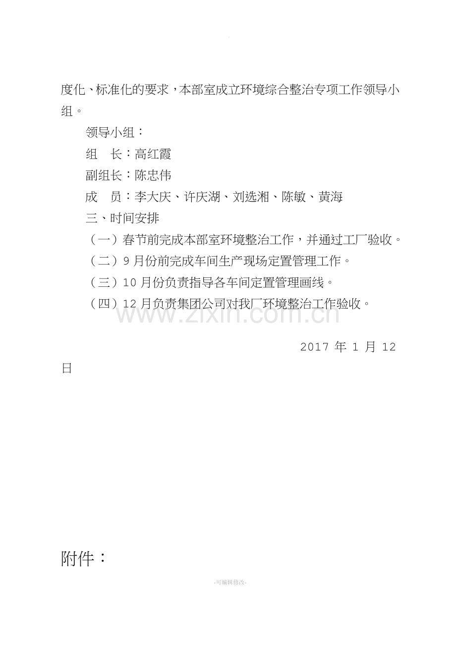 工厂环境整治方案.doc_第2页
