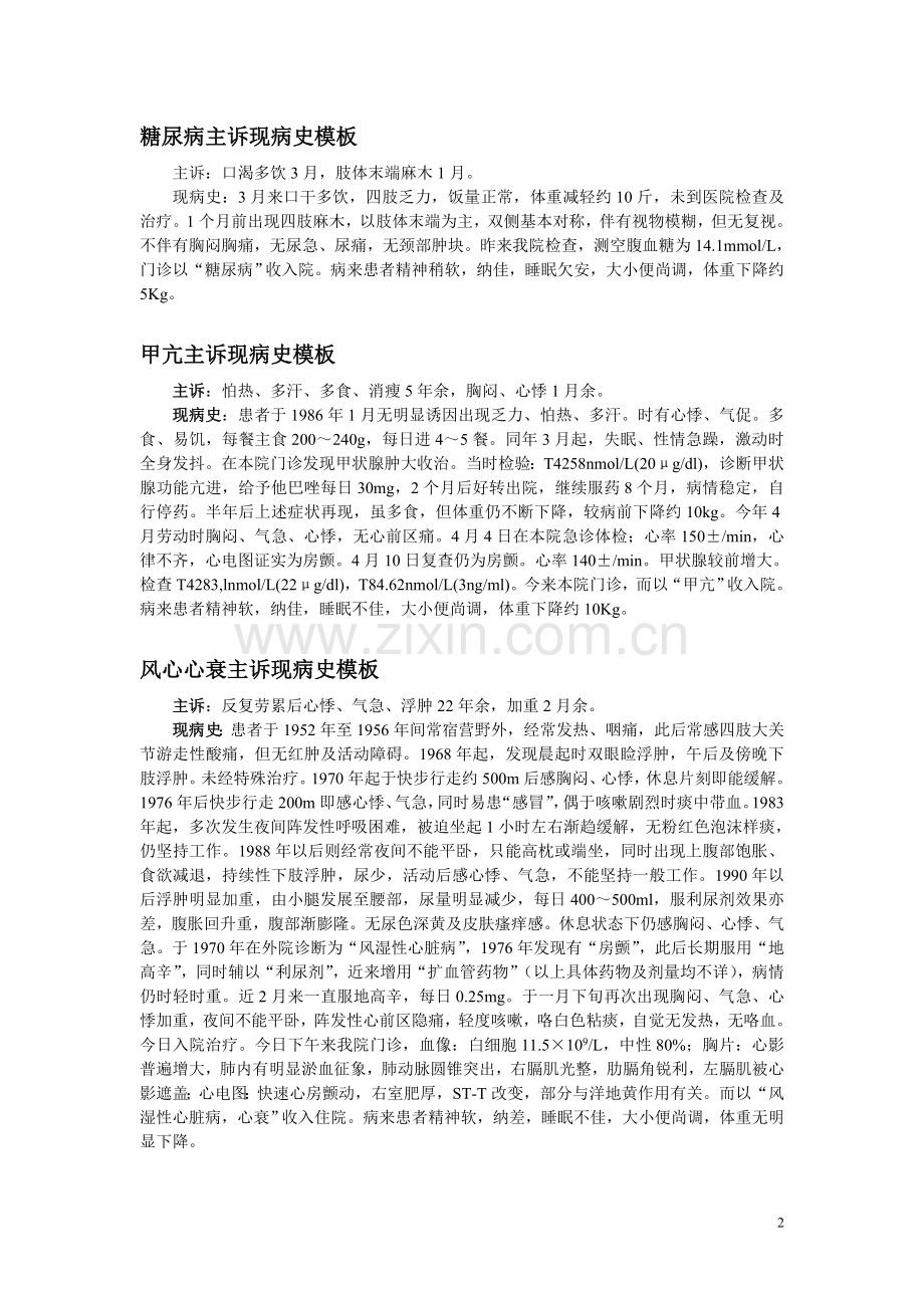 主诉现病史模板已完成.doc_第2页