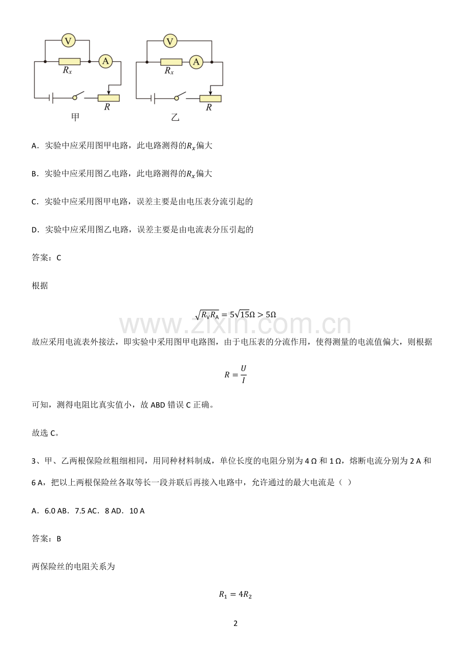 2023人教版带答案高中物理必修三第十一章电路及其应用微公式版高频考点知识梳理.pdf_第2页