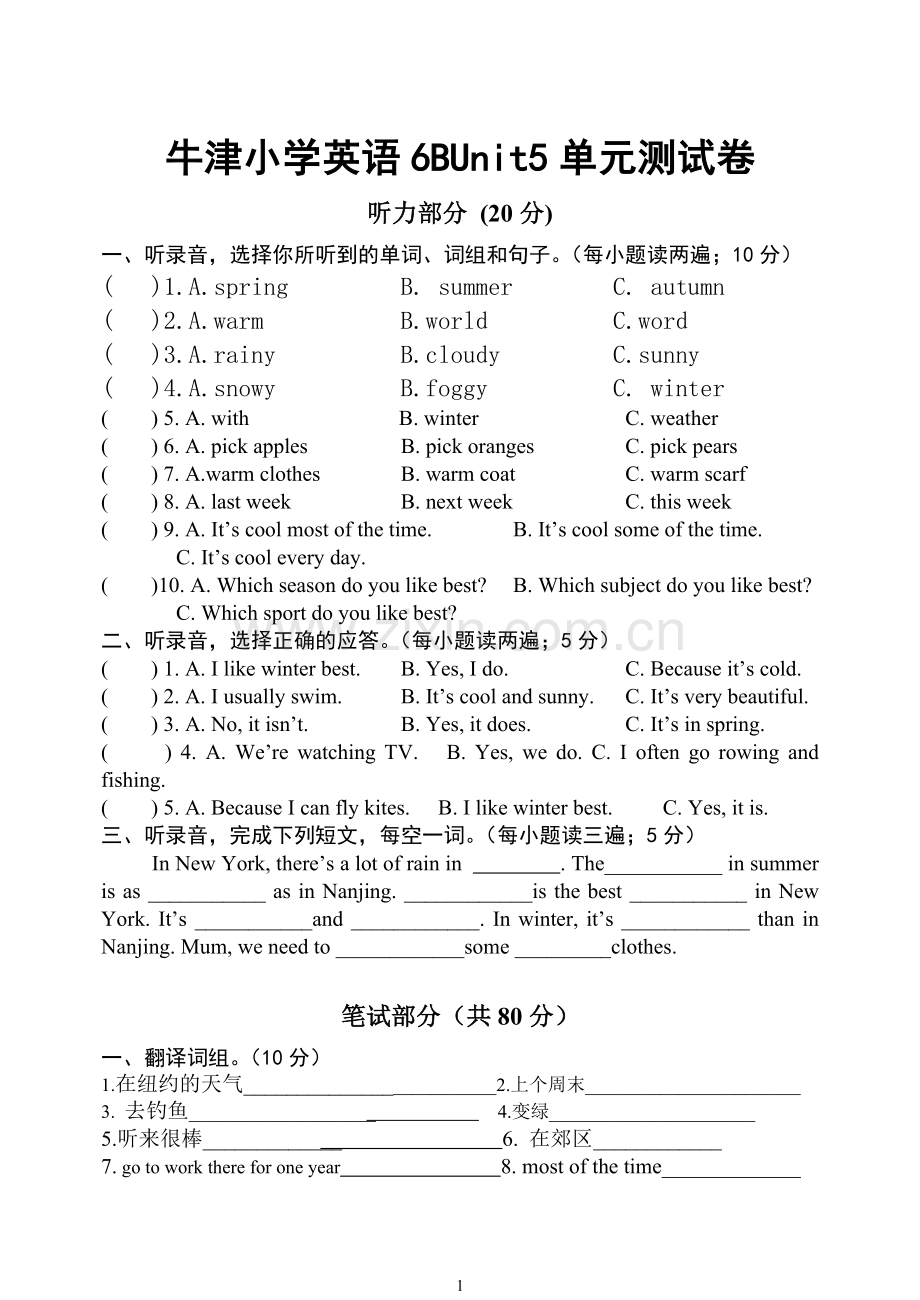 牛津小学英语6BUnit5单元测试卷.doc_第1页