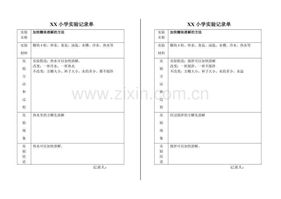 小学科学实验记录单.doc_第1页