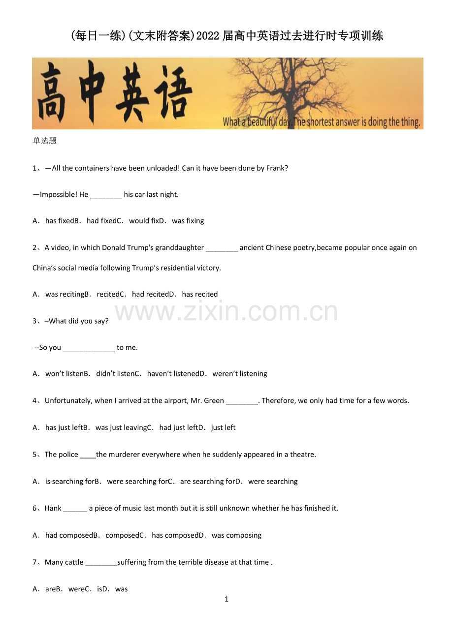 (文末附答案)2022届高中英语过去进行时专项训练.pdf_第1页