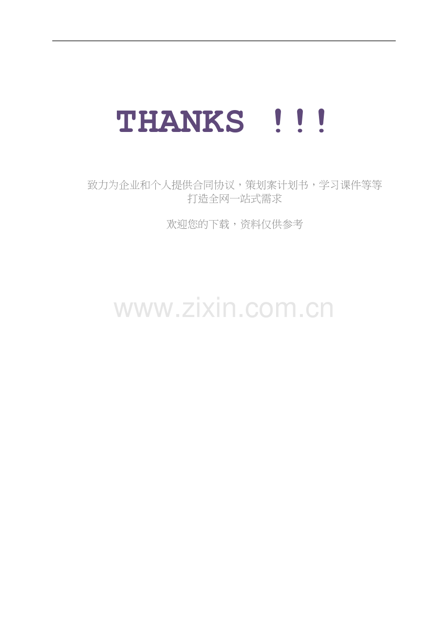 关于统一着工作服的通知.doc_第2页