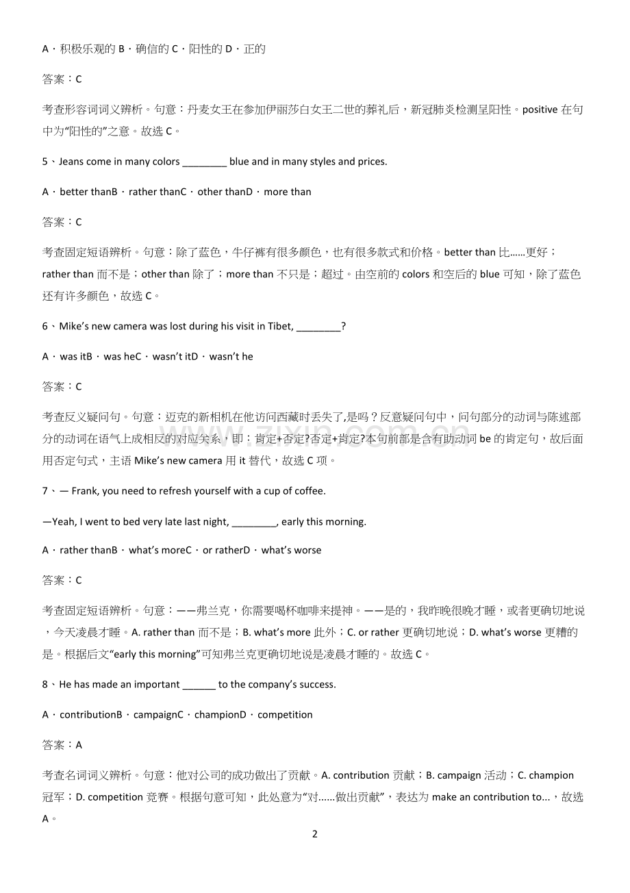 河南省高中英语必修一Unit3SportsandFitness必须掌握的典型题.docx_第2页