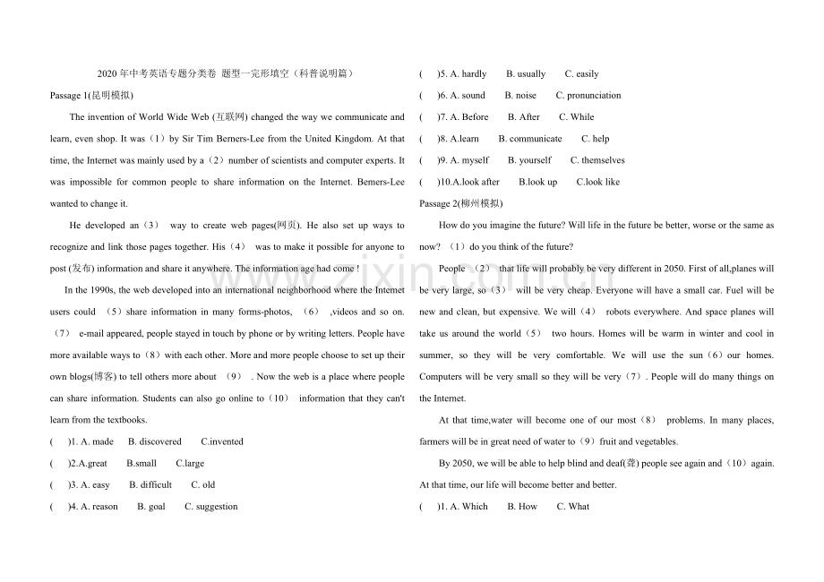 2020年中考英语专题分类卷题型一完形填空(科普说明篇)(含答案).pdf_第1页