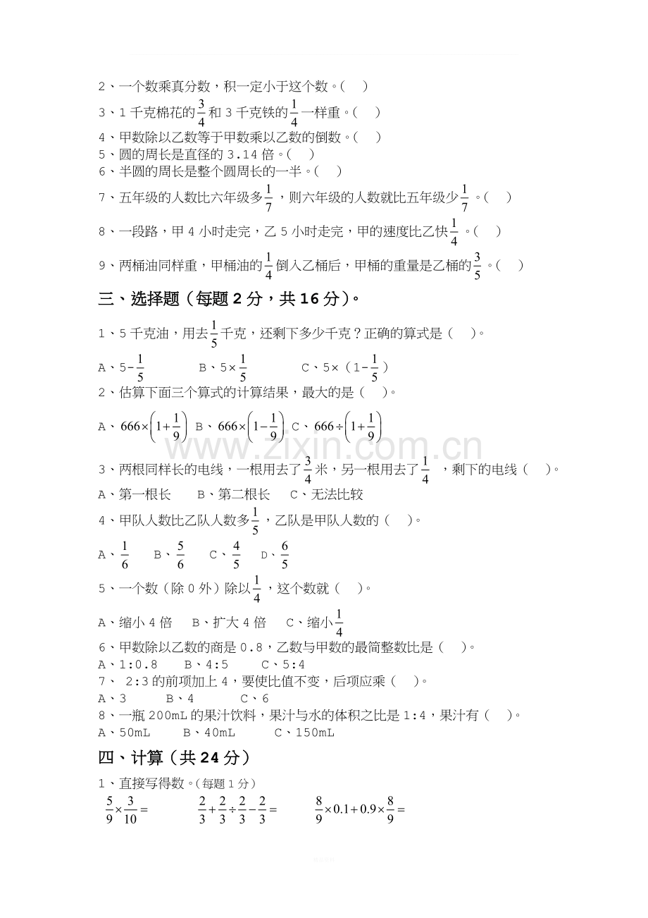 人教版六年级数学(上)期末经典题型.doc_第2页