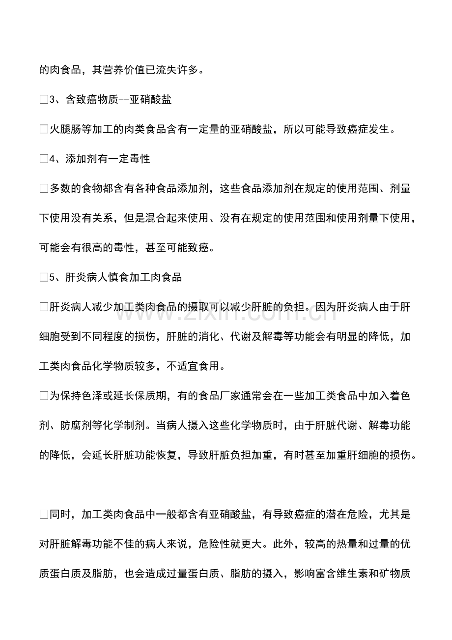 毒火腿香肠的五种危害.pdf_第2页