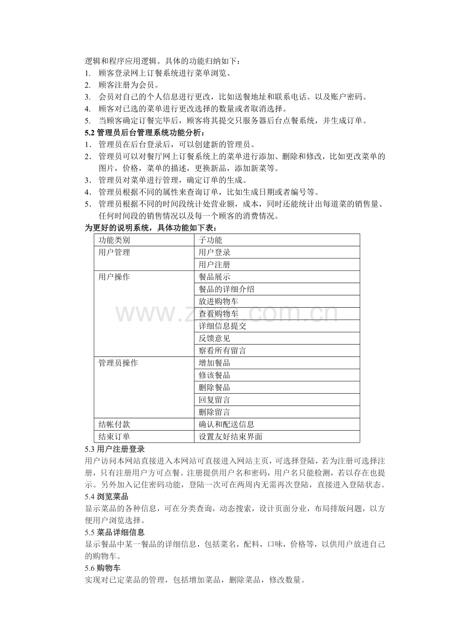 订餐管理系统需求分析.doc_第2页