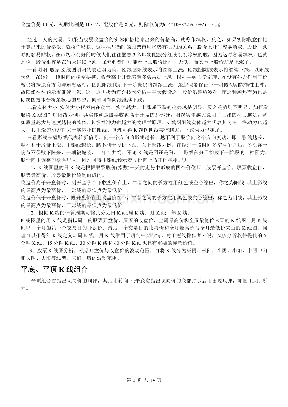 股票K线图基础知识.doc_第2页