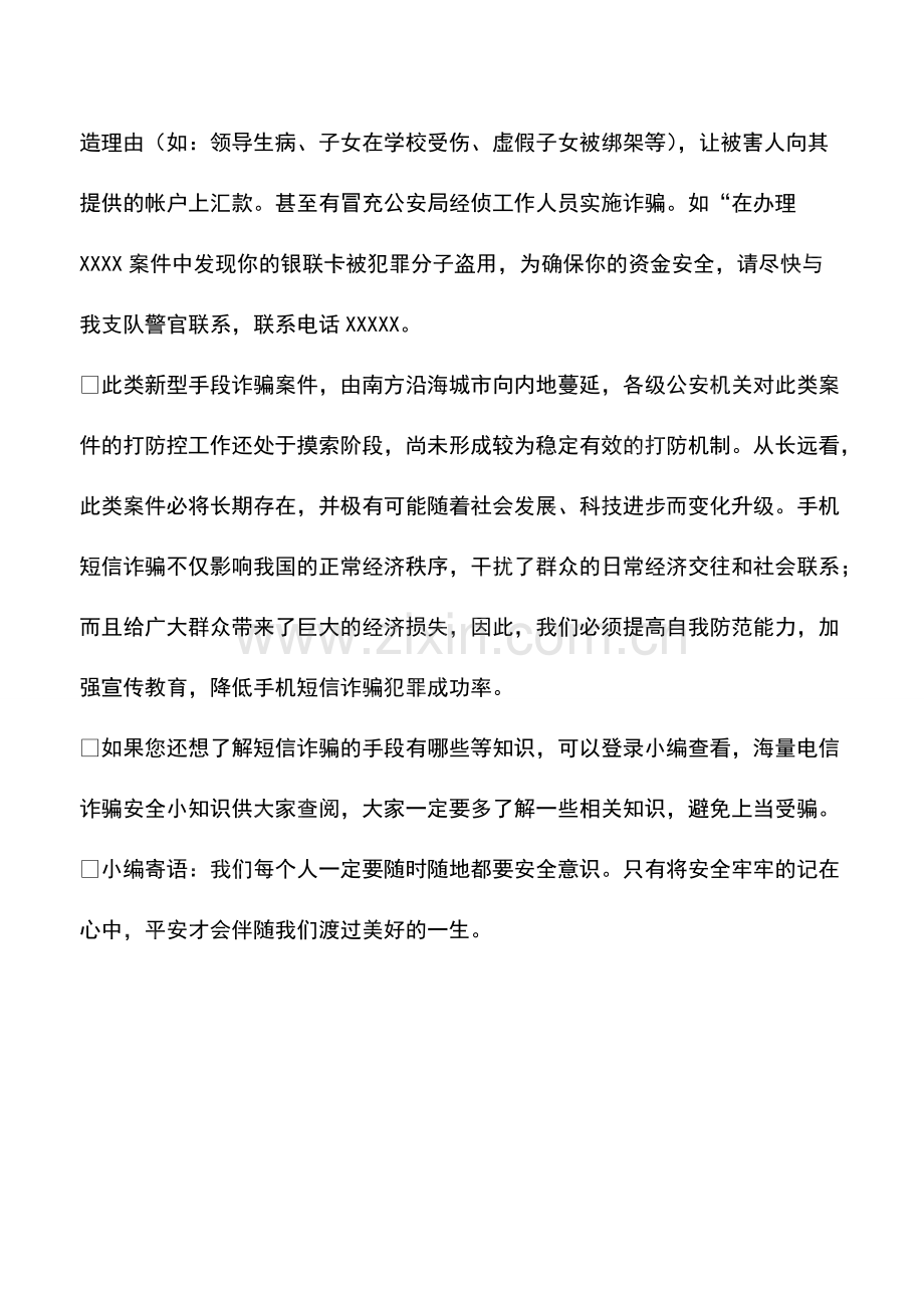 冒充亲友短信诈骗的方式有哪些.pdf_第2页