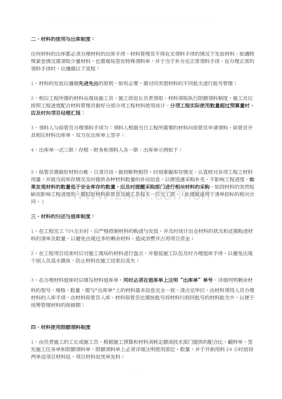 企业施工现场材料管理制度.doc_第2页