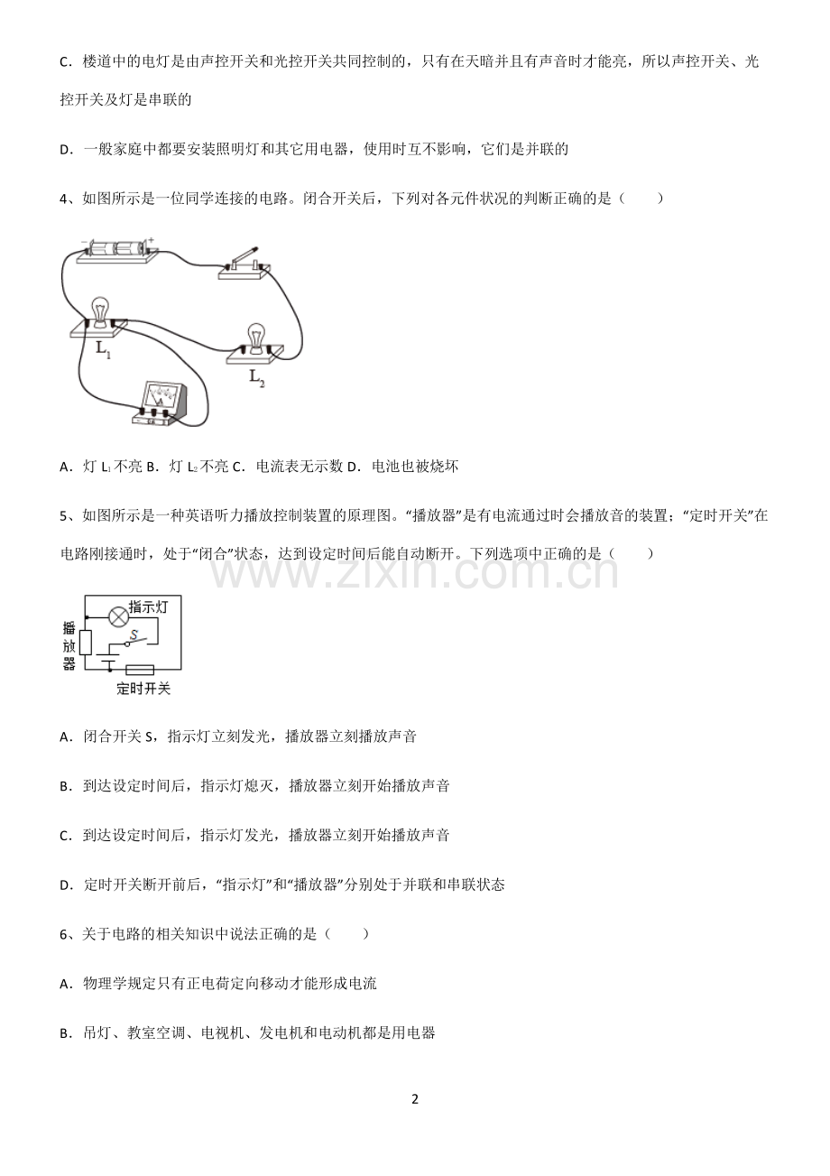 (文末附答案)2022届初中物理电流和电路基本知识过关训练.pdf_第2页