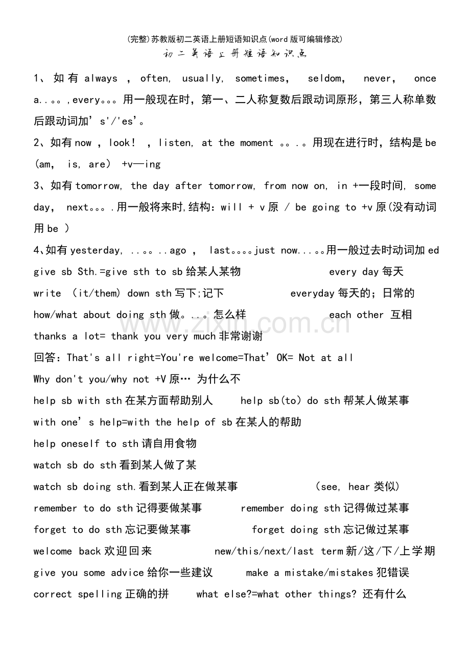 苏教版初二英语上册短语知识点.pdf_第2页