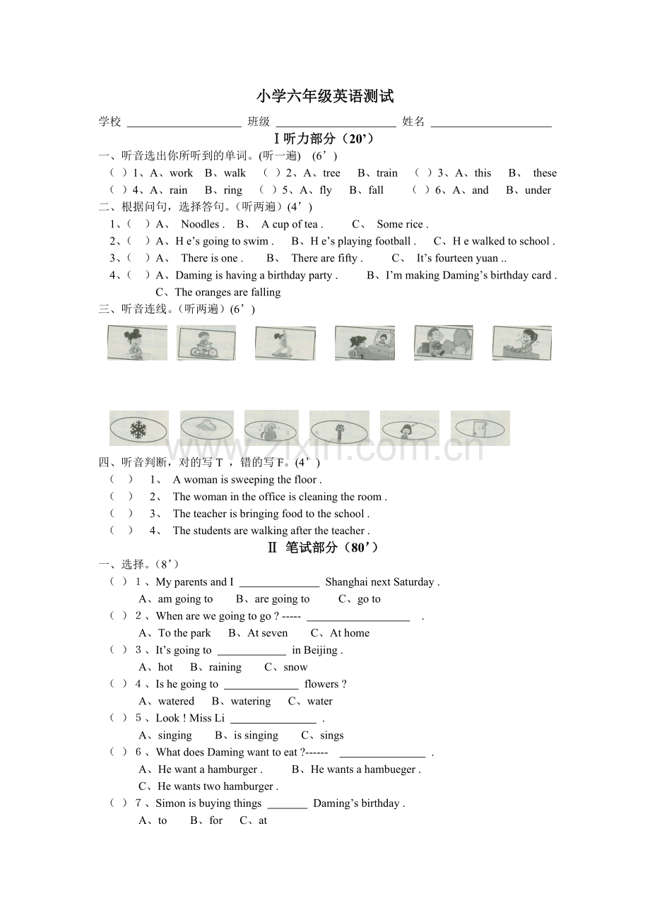 小学六年级英语试卷.doc_第1页